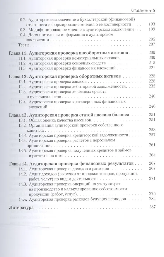 Книга Аудит Учебник (5 изд) (СПО) Суйц (ФГОС СПО 3+) (эл. прил. на сайте) () — 4