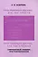 Программирование это так просто программирование это так сложно (3 изд.) (м) Андреева — 2633197 — 1