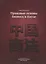 Правовые основы бизнеса в Китае — 2668964 — 1