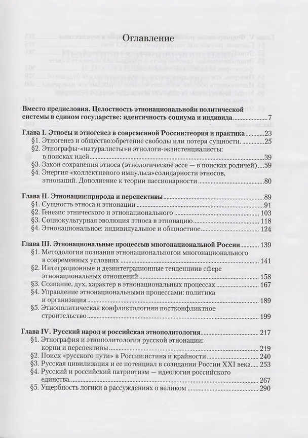 Книга Российская нация. Этнонациональная и гражданская идентичность россиян в современных условиях (Рамазан Абдулатипов) — 2