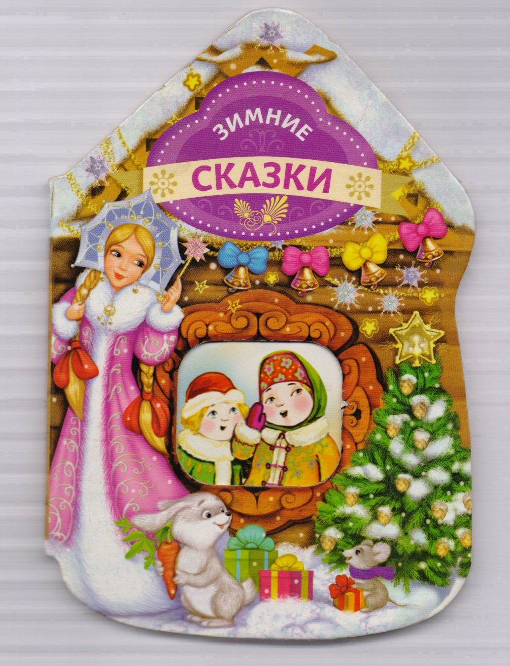 

Зимние сказки (домик)