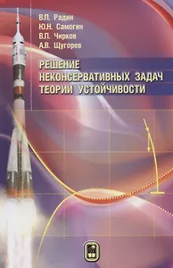Решение неконсервативных задач теории устойчивости