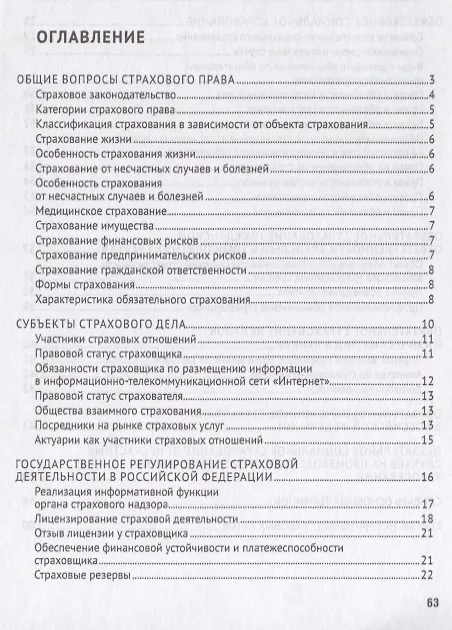 Книга Страховое право в схемах и определениях.Уч. пос..-М.:Проспект,2019. (Сильва Арзуманова) — 2