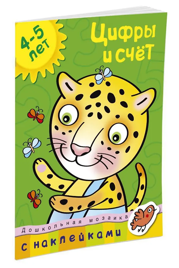 Книга Цифры и счет (4-5 лет) (Ольга Земцова) — 2