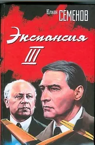 Экспансия III