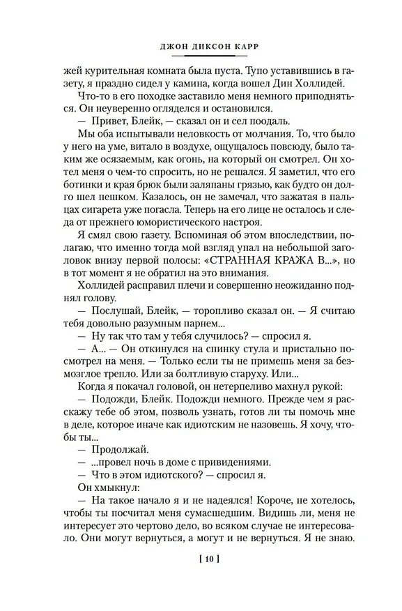 Книга Загадка Красной Вдовы (Джон Карр) — 17