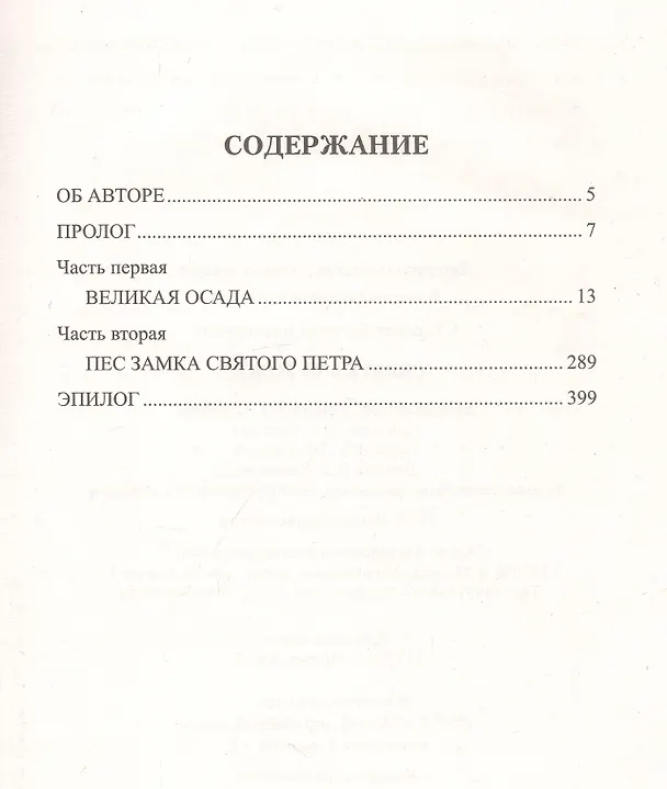 Книга Схватка за Родос (Евгений Старшов) — 3