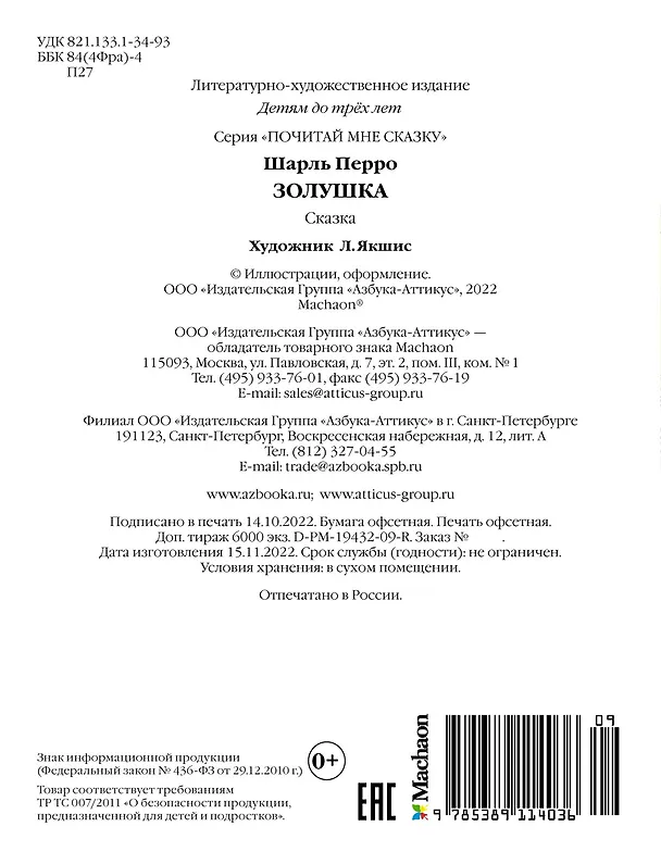 Книга Золушка (Шарль Перро) — 2