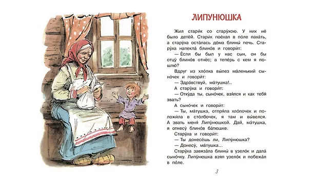 Книга Липунюшка (Лев Толстой) — 3