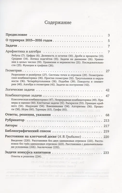 Книга XXI - XXII турниры математических боев имени А.П.Савина (Леонид Медников, Александр Грибалко) — 2