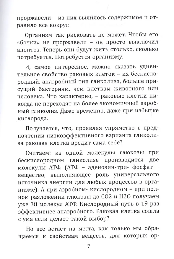 Книга Что такое рак и как он устроен (Александр Котов) — 5