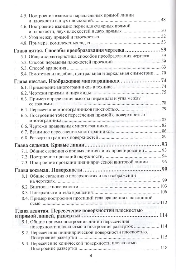 Книга Начертательная геометрия Учебник для прикл. бакалавр. (БакалаврПК) Чекмарев (Альберт Чекмарев) — 3