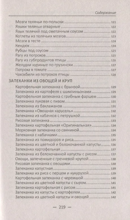 Книга Экономная кухня. Лучшие рецепты бюджетных блюд (Надежда Тарасова) — 9