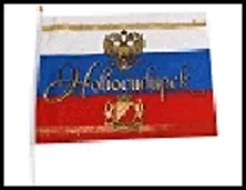 ГС флаг текстиль Новосибирск 20*30 см 492337 2322535
