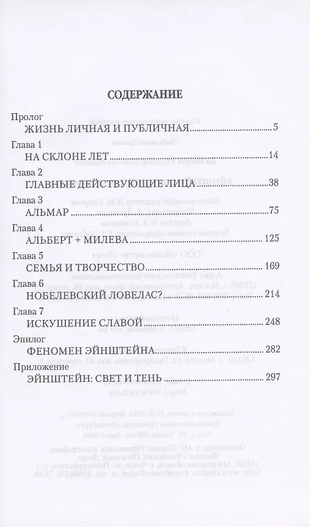 Книга Эйнштейн в координатах любви (Рудольф Баландин) — 2