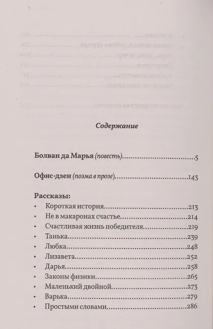 Книга Болван да Марья (Даниэль Орлов) — 2