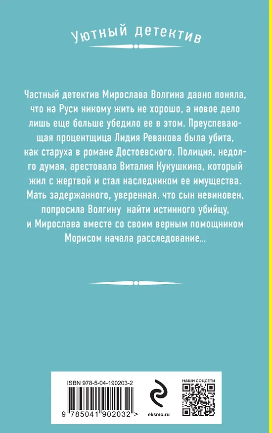 Книга Месть легких денег (Наталия Антонова) — 2