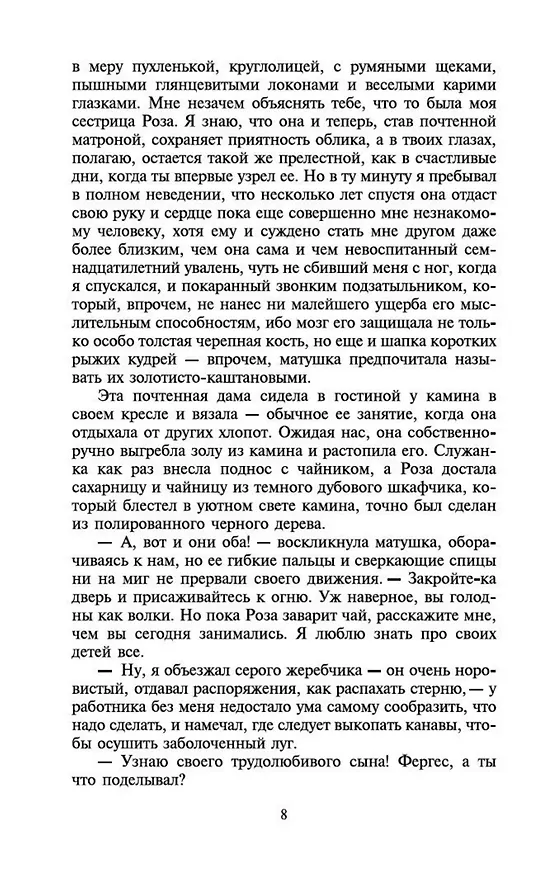 Книга Незнакомка из Уайлдфелл-Холла (Энн Бронте) — 9