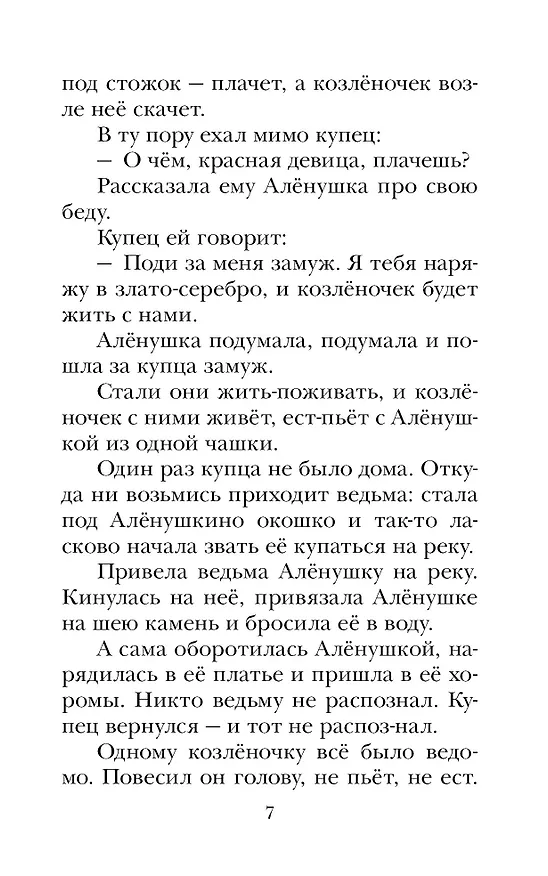 Книга Сказки народов России (Андрей Платонов, Алексей Толстой) — 11