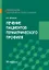 Лечение пациентов гериатрического профиля. Учебное пособие для медицинских училищ и колледжей — 2742277 — 1