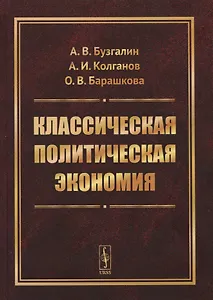 Классическая политическая экономия