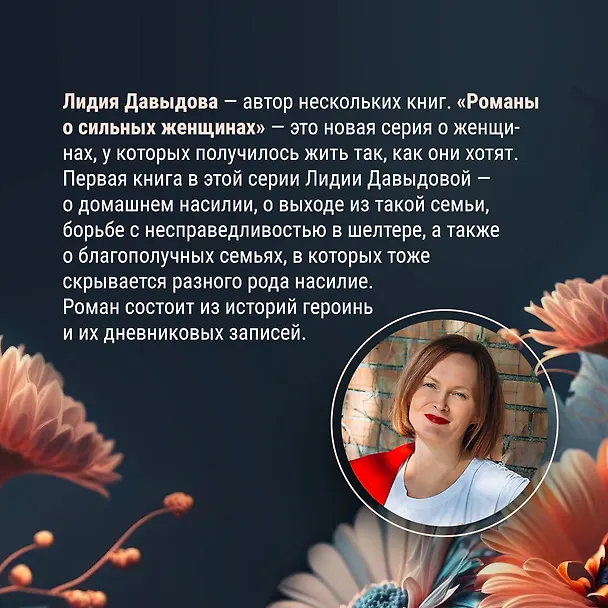 Книга Семь почти счастливых женщин (Лидия Давыдова) — 6