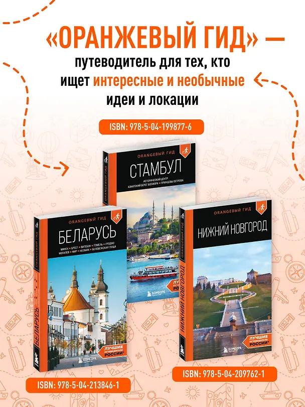 Книга Казань: Свияжск, Раифский монастырь, Иннополис, Болгар: путеводитель (Оксана Галибаева) — 9