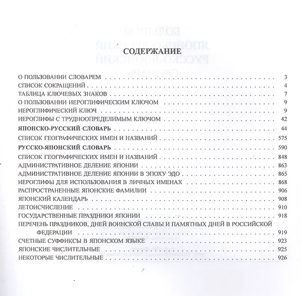 Книга Большой японско-русский русско-японский словарь 450 000 слов и словосочетаний () — 2