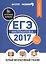 ЕГЭ-2017. Математика. Первый интерактивный учебник/Департамент исследований и разработок MAXIMUM — 2583663 — 1
