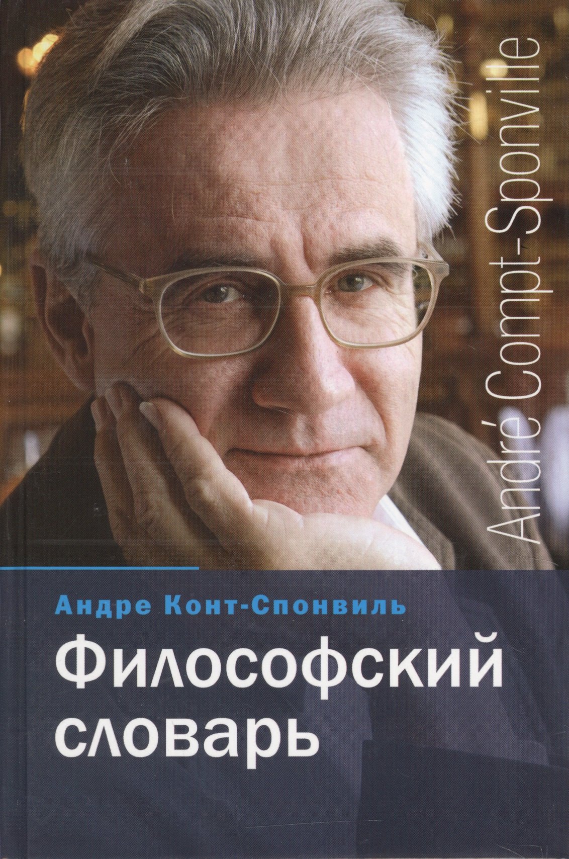 

Философский словарь