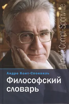 Философский словарь