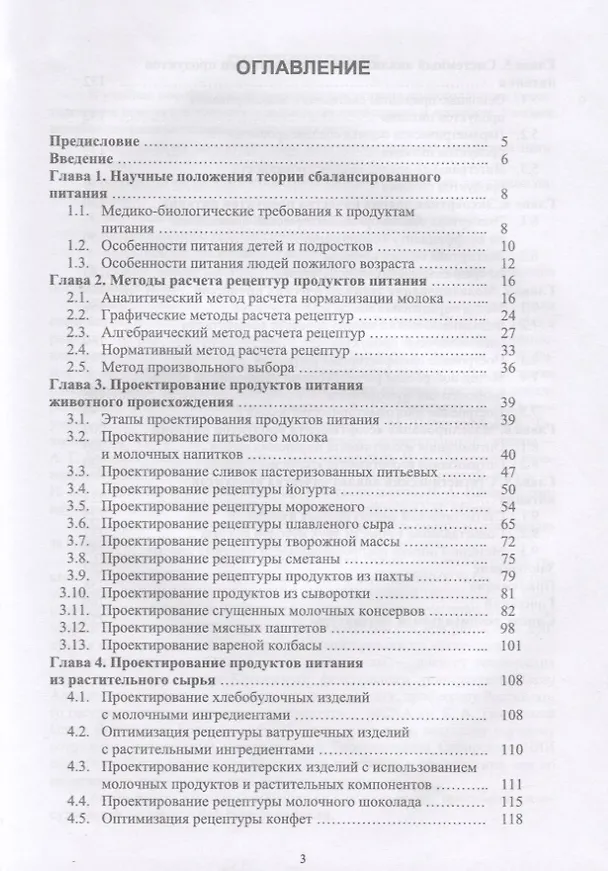Книга Практическое руководство по проектированию продуктов питания с применением Excel, MathCAD, Maple. Учебное пособие (Петр Лисин) — 2