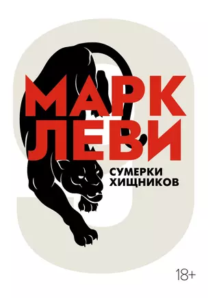 Сумерки хищников — 2997328 — 1