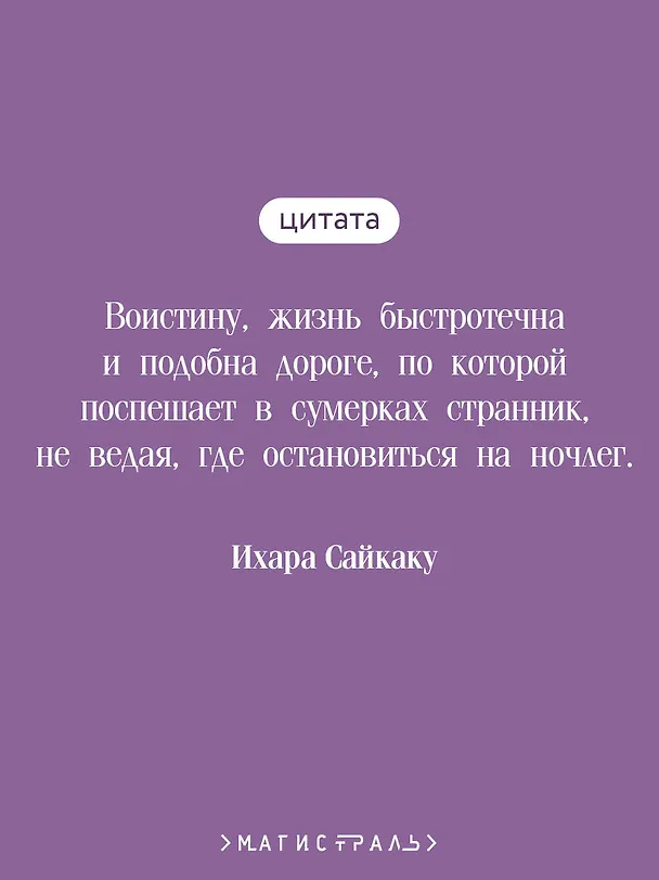 Книга Под сенью сакуры (Ихара Сайкаку) — 9