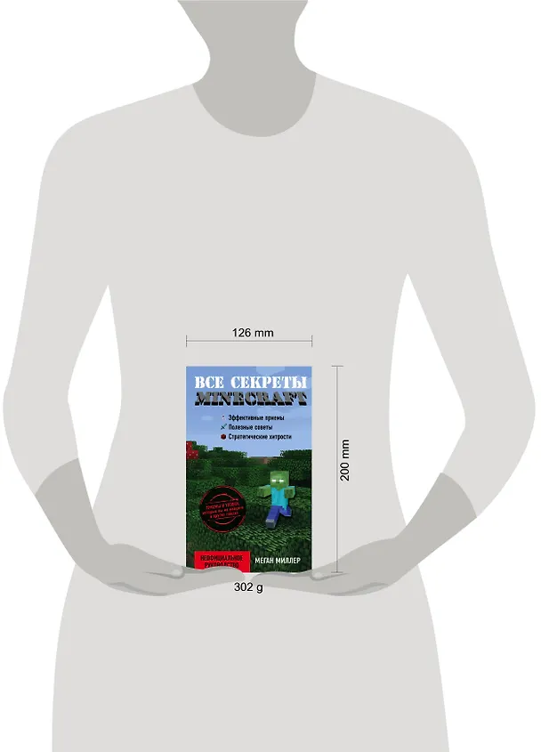 Книга Все секреты Minecraft (Меган Миллер) — 5
