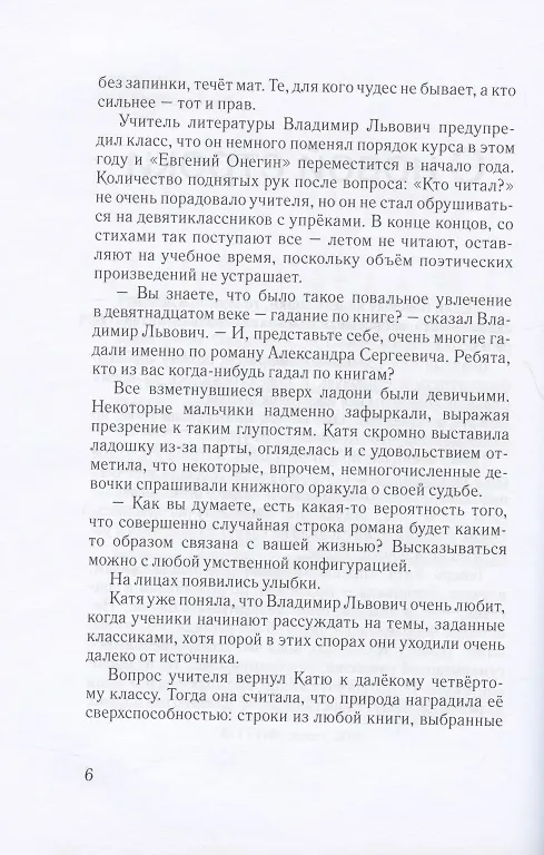 Книга Прогулка по прямой: шесть историй о любви (Анна Ремез) — 4