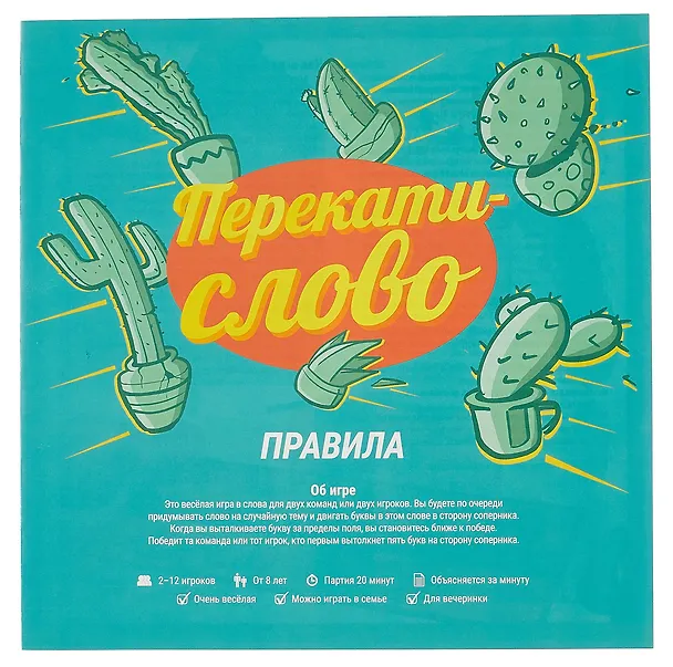 Настольная игра: "Перекати-слово" 2932382 — 6