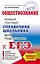 ЕГЭ. Обществознание. Новый полный справочник школьника для подготовки к ЕГЭ — 2752989 — 1