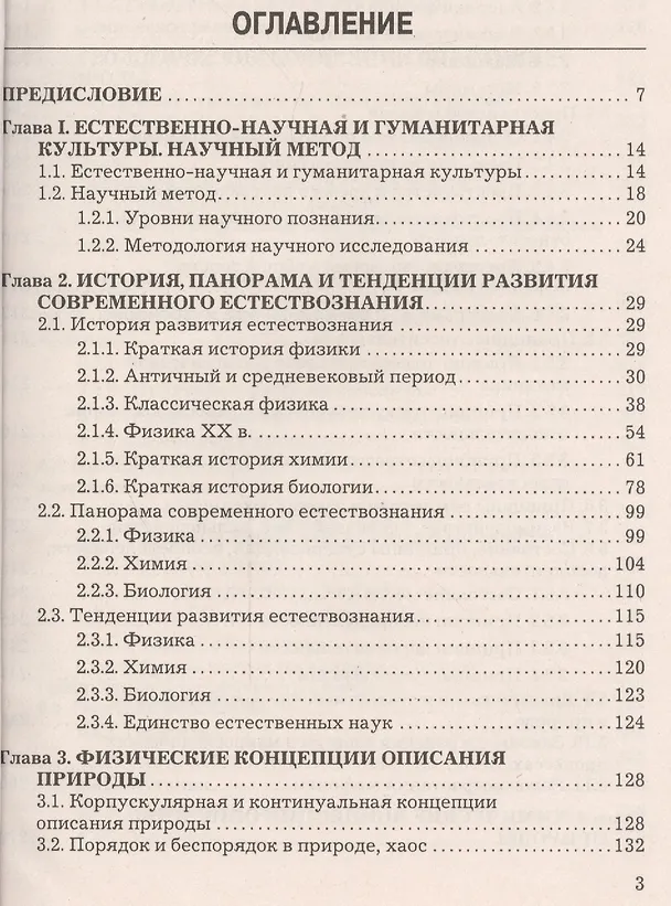 Книга Концепции современного естествознания Учебник (3 изд) Тулинов (2016) () — 2