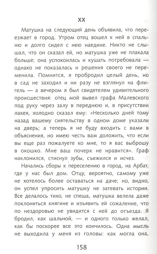 Книга Ася (Иван Тургенев) — 3