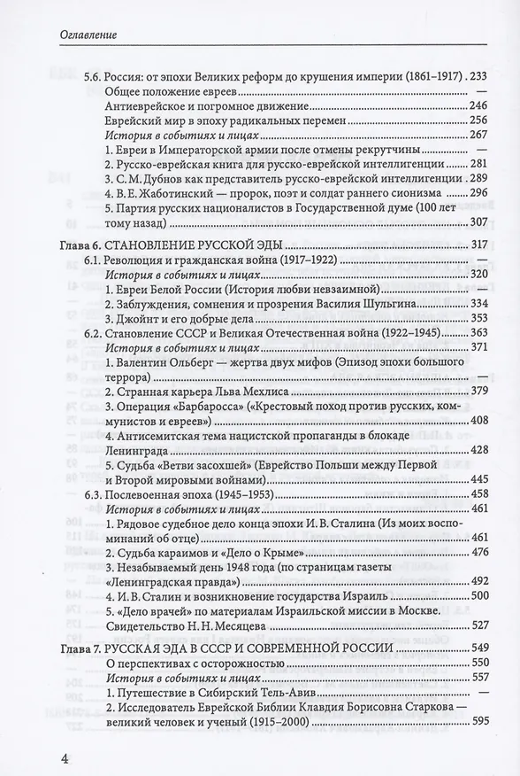 Книга 2000 лет истории евреев России (Всеволод Вихнович) — 3