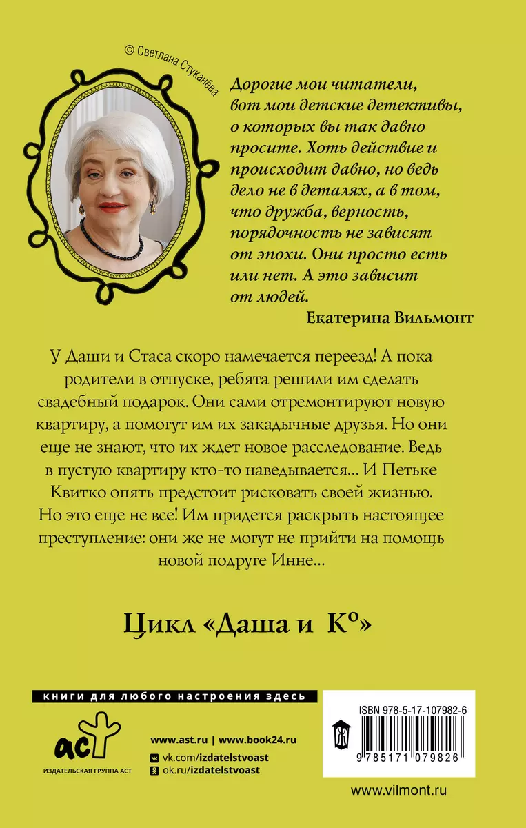 Секрет пустой квартиры (Екатерина Вильмонт) - купить книгу с доставкой в  интернет-магазине «Читай-город». ISBN: 978-5-17-107982-6