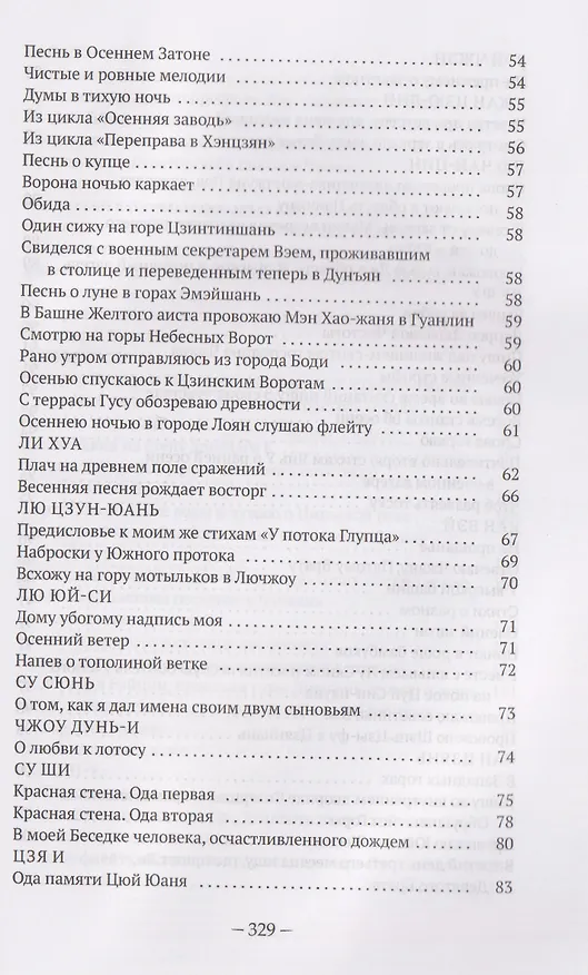 Книга Традиционная китайская поэзия () — 4
