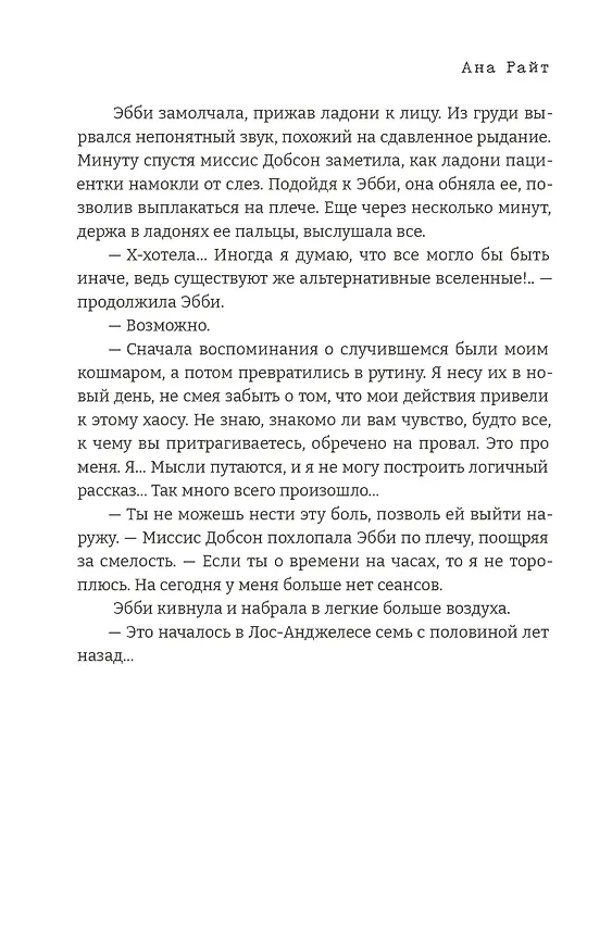 Книга Когда наступит рассвет (Анна Райт) — 16