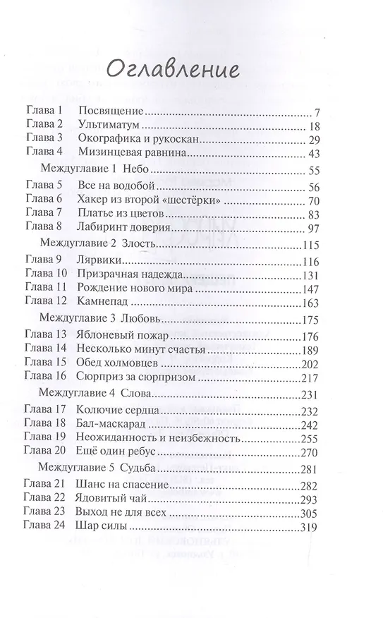 Книга Хирофанты : Пещера левых рук. (Марина Тараненко) — 2