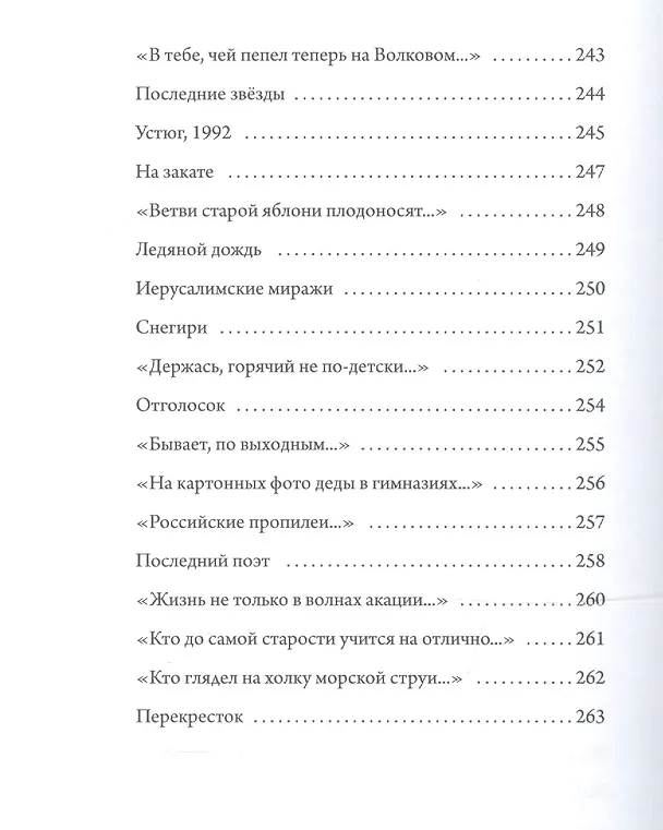 Книга Долгая переправа. 2001-2018 (Юрий Кублановский) — 8