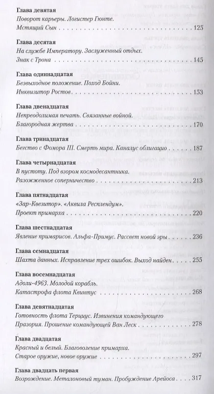 Книга Мстящий Сын (Гай Хейли) — 4