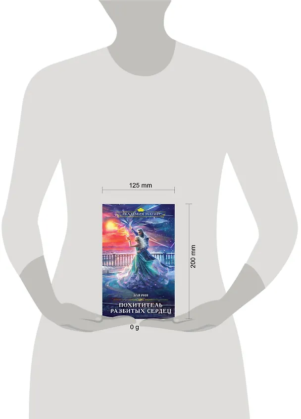 Книга Похититель разбитых сердец (Эля Рин) — 5