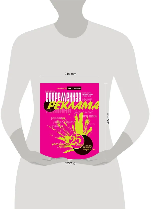 Книга Современная реклама (Вильям Аренс) — 4