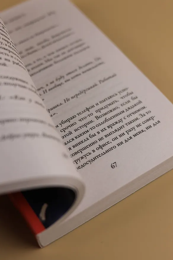 Книга Предать нельзя любить (Лина Коваль) — 11
